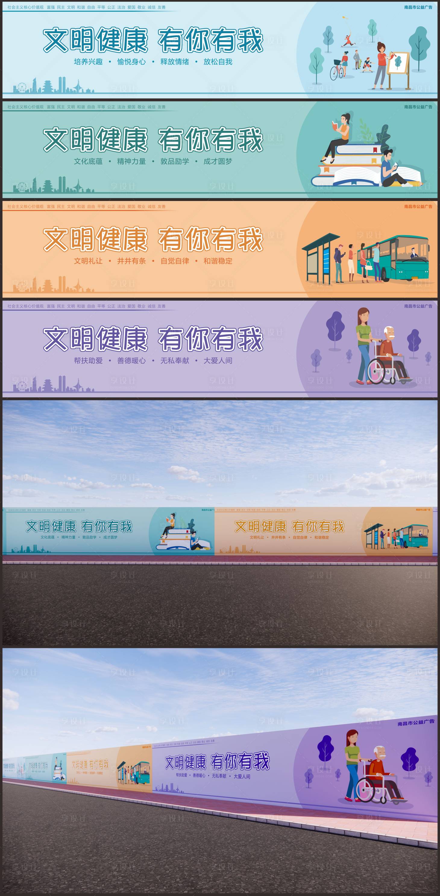 源文件下载【享设计】搜索编号：28140006159075682【南昌创文围挡（4款）】