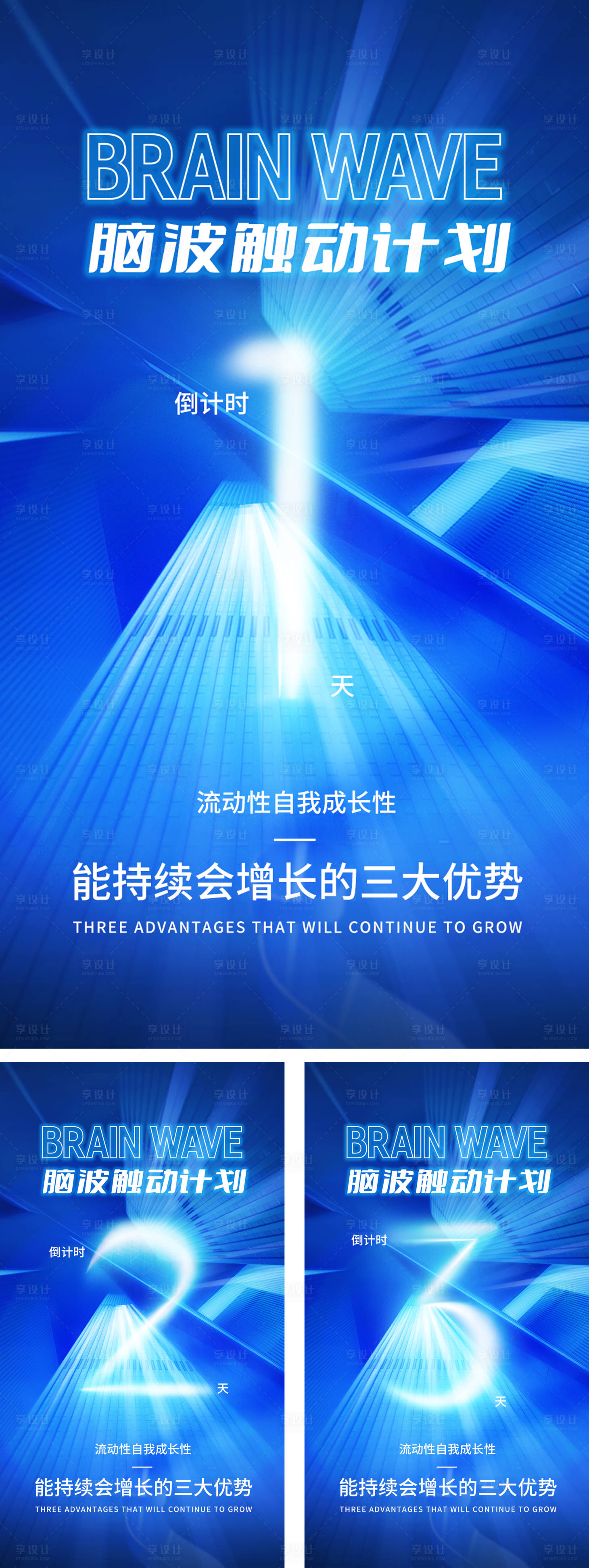 源文件下载【享设计】搜索编号：76100005864261926【蓝色科技时尚前沿倒计时海报】