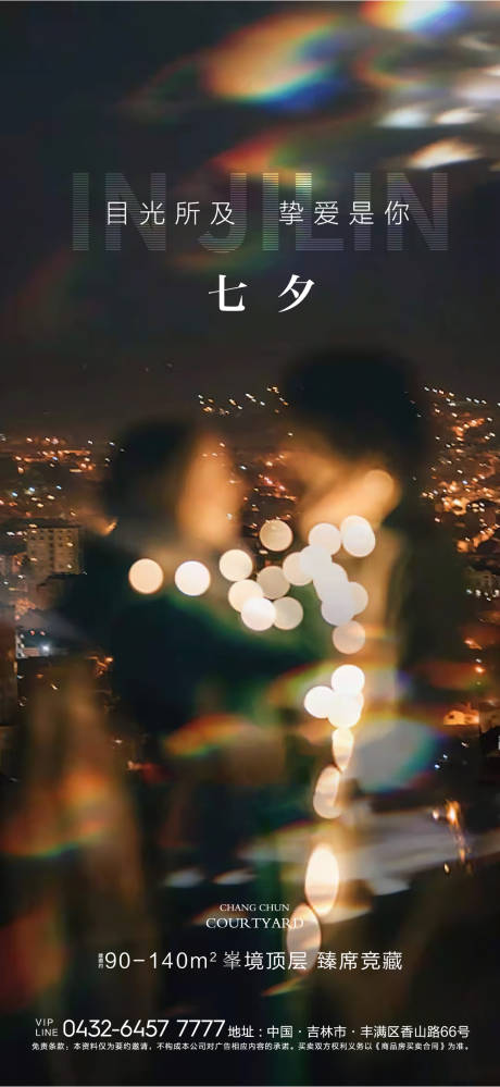源文件下載【享設(shè)計(jì)】搜索編號(hào)：95500005892464034【七夕海報(bào)】