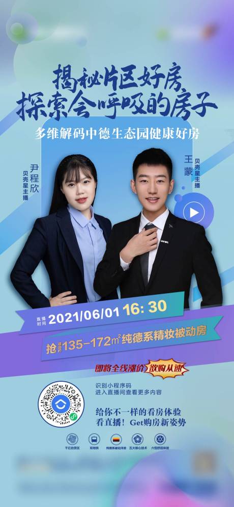 源文件下载【享设计】搜索编号：29430006279785036【地产直播单图】
