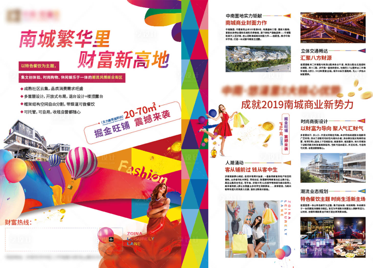 源文件下載【享設計】搜索編號：74340006226599006【地產商鋪DM宣傳單】