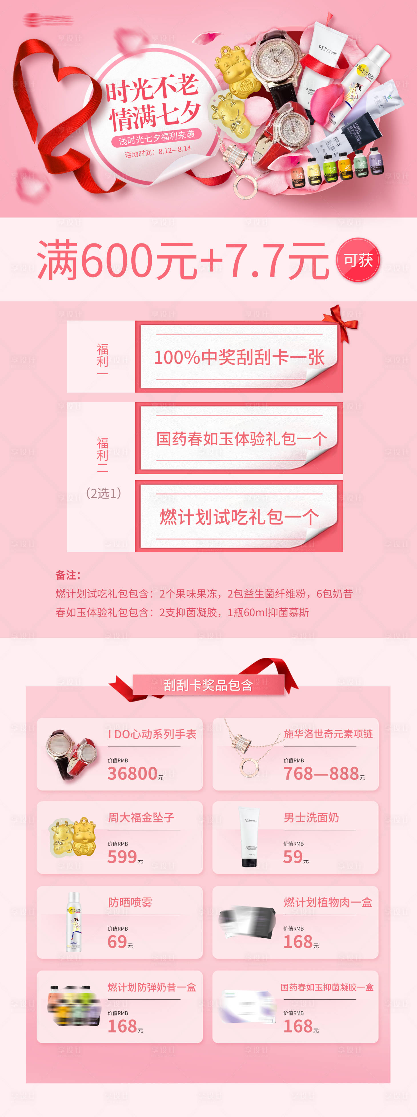 源文件下载【品牌七夕福利送礼活动创意海报】编号：48170005970999736