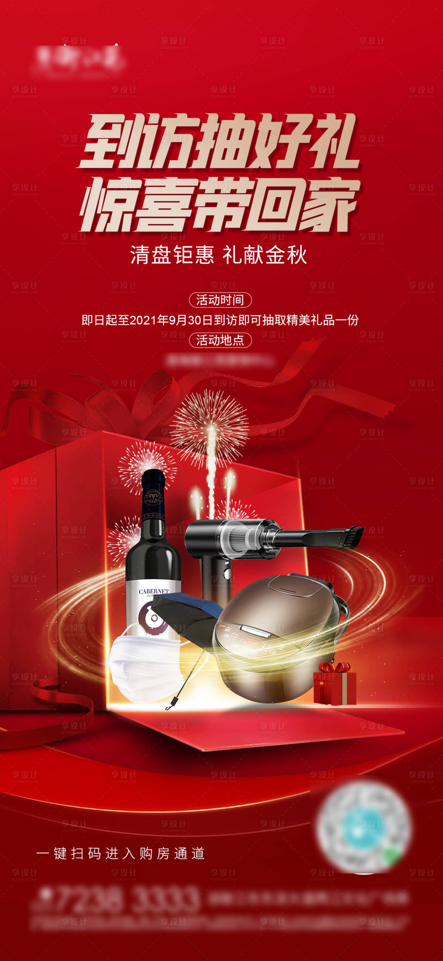 源文件下載【享設計】搜索編號：37040006185044829【到訪抽家電】