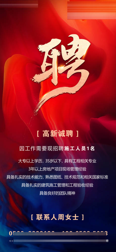 源文件下載【享設計】搜索編號：11310005917726257【房地產招聘海報】