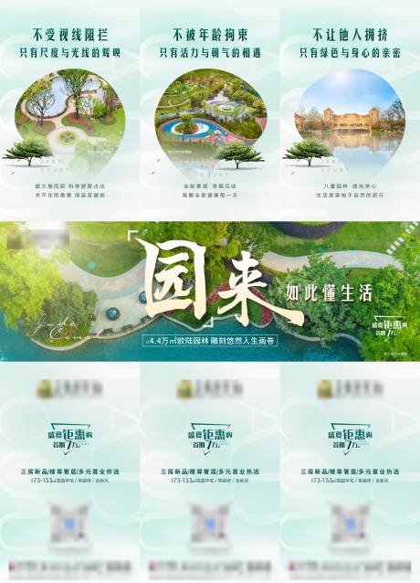 源文件下载【地产园林三宫格长图海报】编号：67130005868664984
