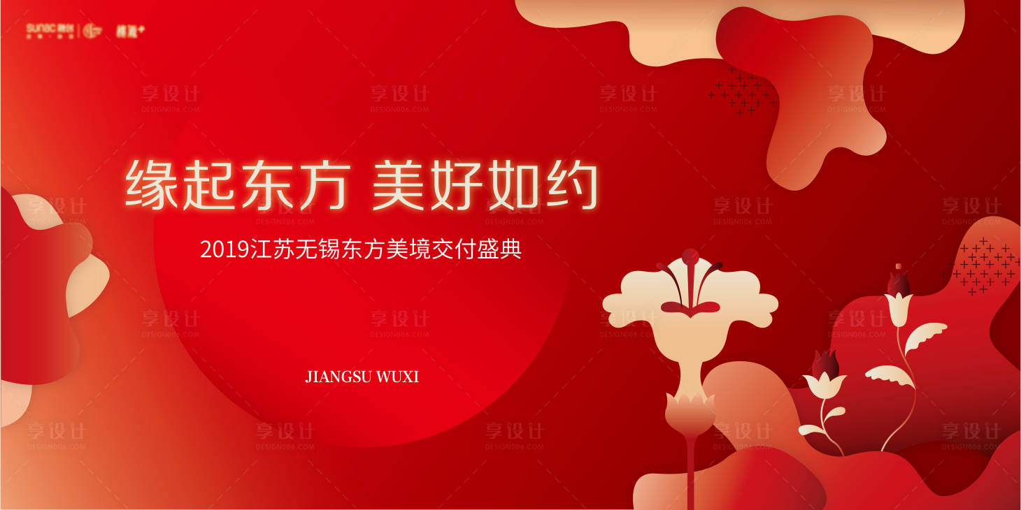 源文件下載【享設(shè)計(jì)】搜索編號：87220006142261504【紅色地產(chǎn)交付背景畫面】