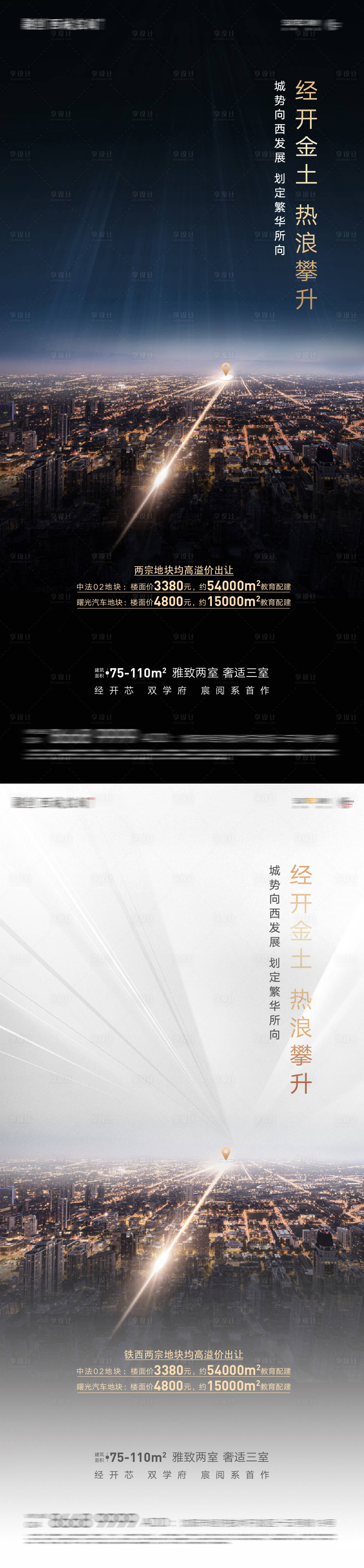 源文件下载【享设计】搜索编号：37460006139382708【房地产拿地土地规划繁华系列海报】