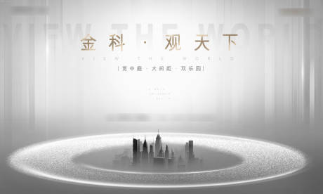 源文件下载【享设计】搜索编号：68360005958543347【房地产海报 】