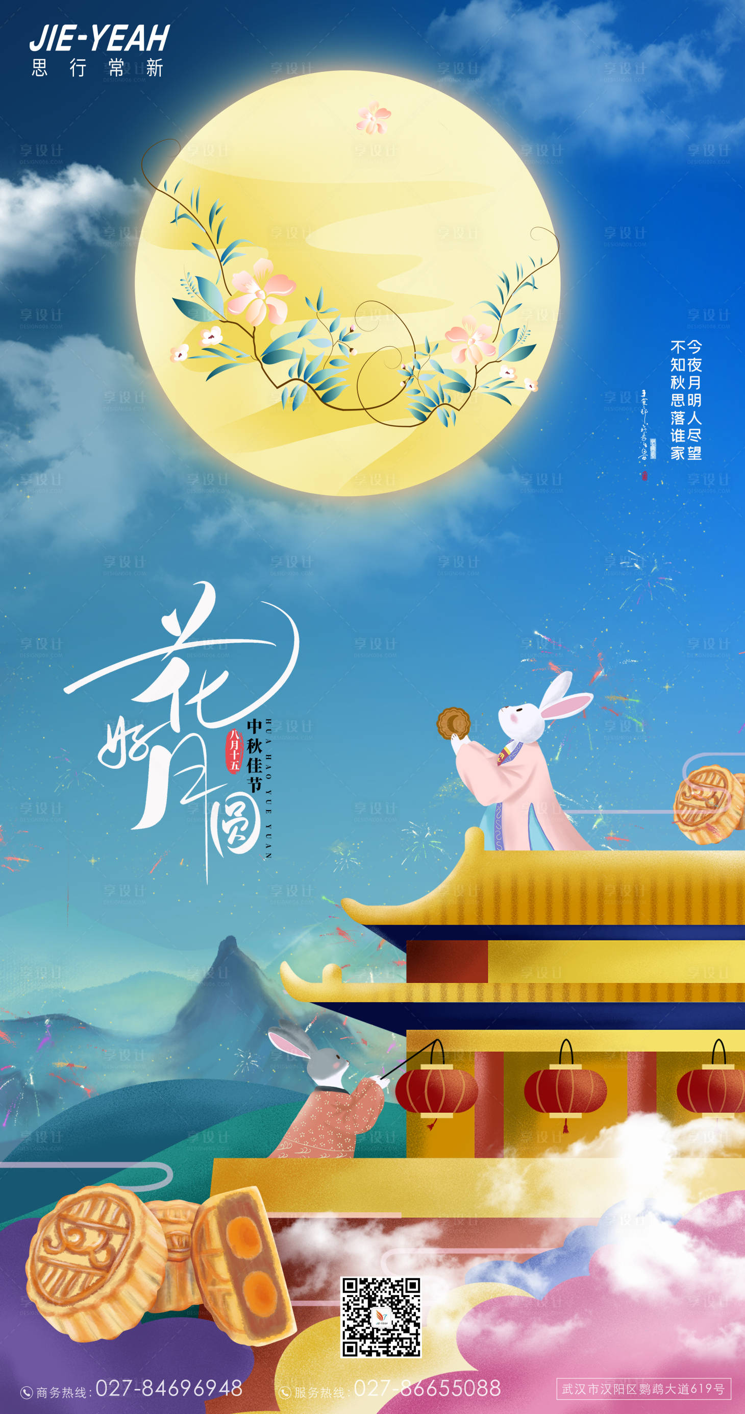 源文件下载【中秋月饼嫦娥兔子思念插画手绘系列海报】编号：18600006266124603