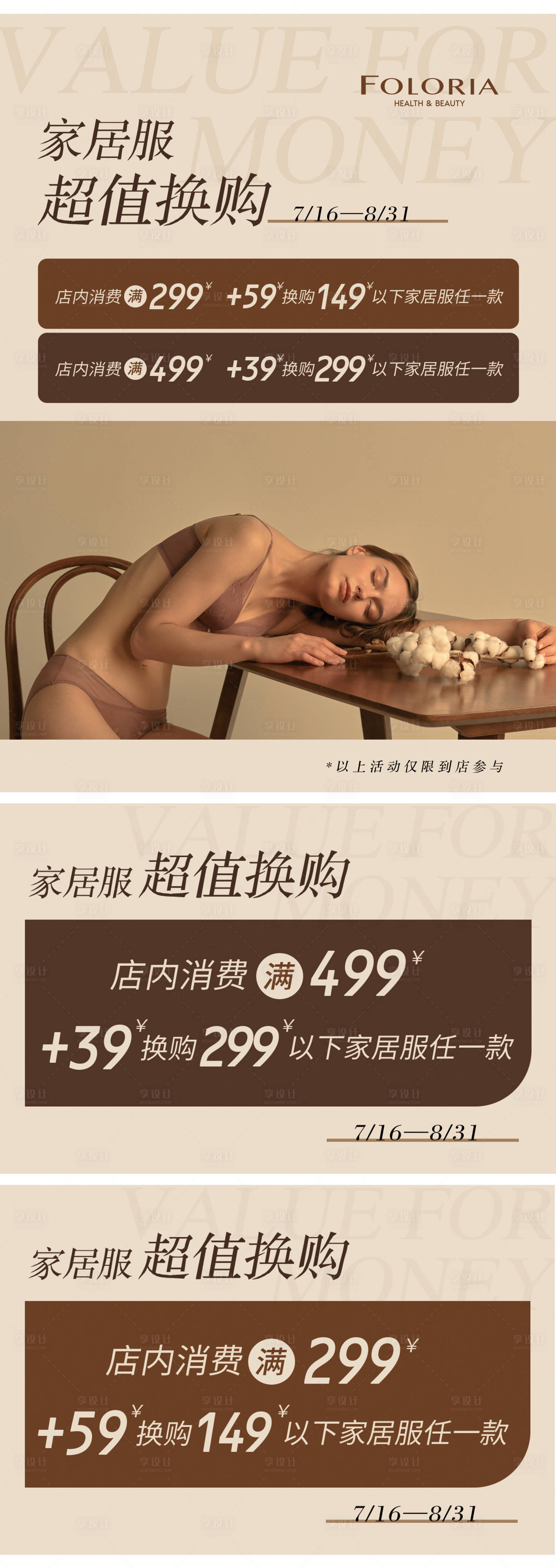 源文件下载【享设计】搜索编号：74560006200494110【超值换购海报】