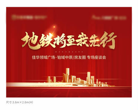 源文件下载【地产座谈会活动展板】编号：34480006131235563