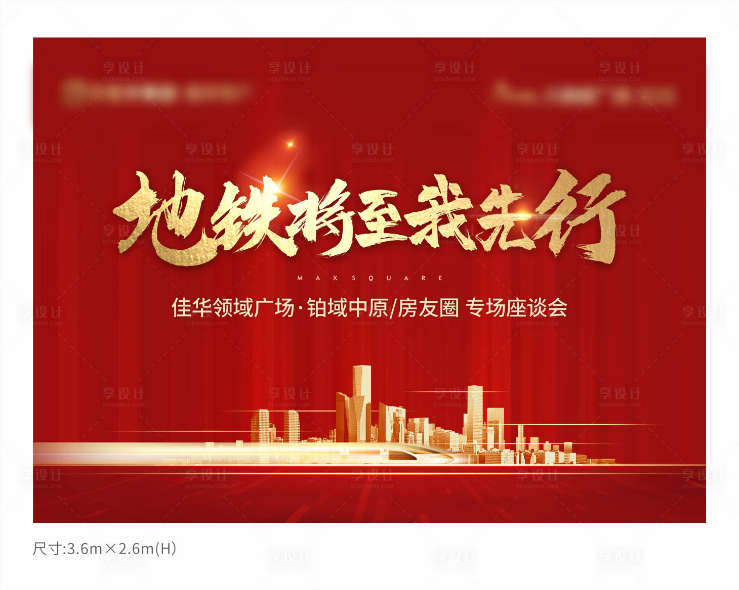 源文件下載【享設計】搜索編號：34480006131235563【地產座談會活動展板】