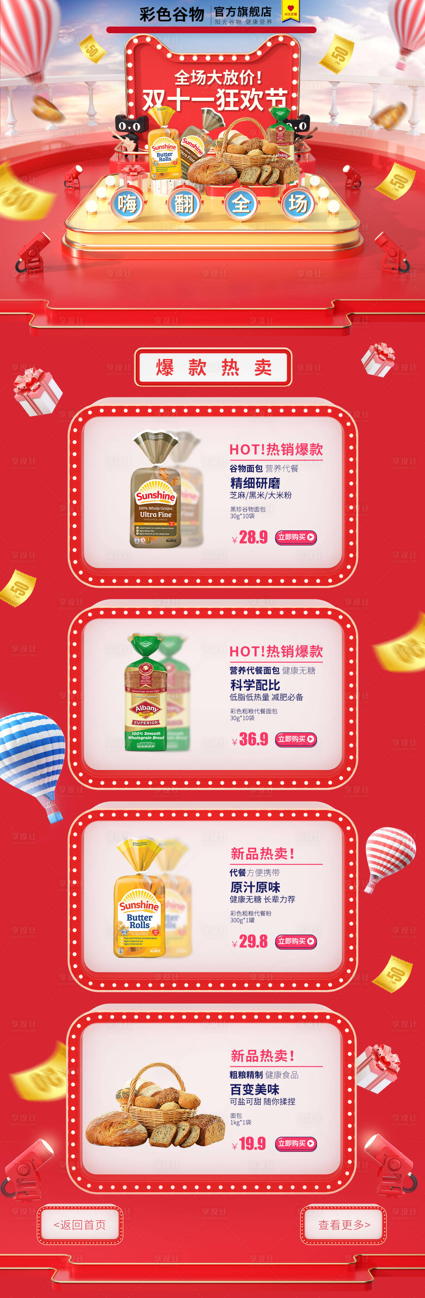 源文件下载【C4D双十一狂欢节店铺首页】编号：27850006158957427