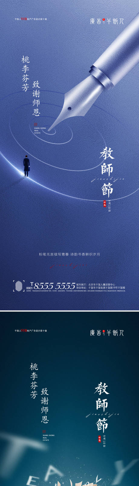 源文件下载【地产教师节海报】编号：20210825144853055