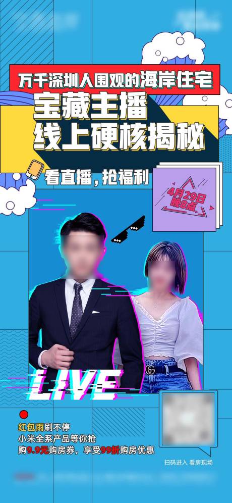 源文件下载【享设计】搜索编号：56790005939473235【直播看房微信稿】