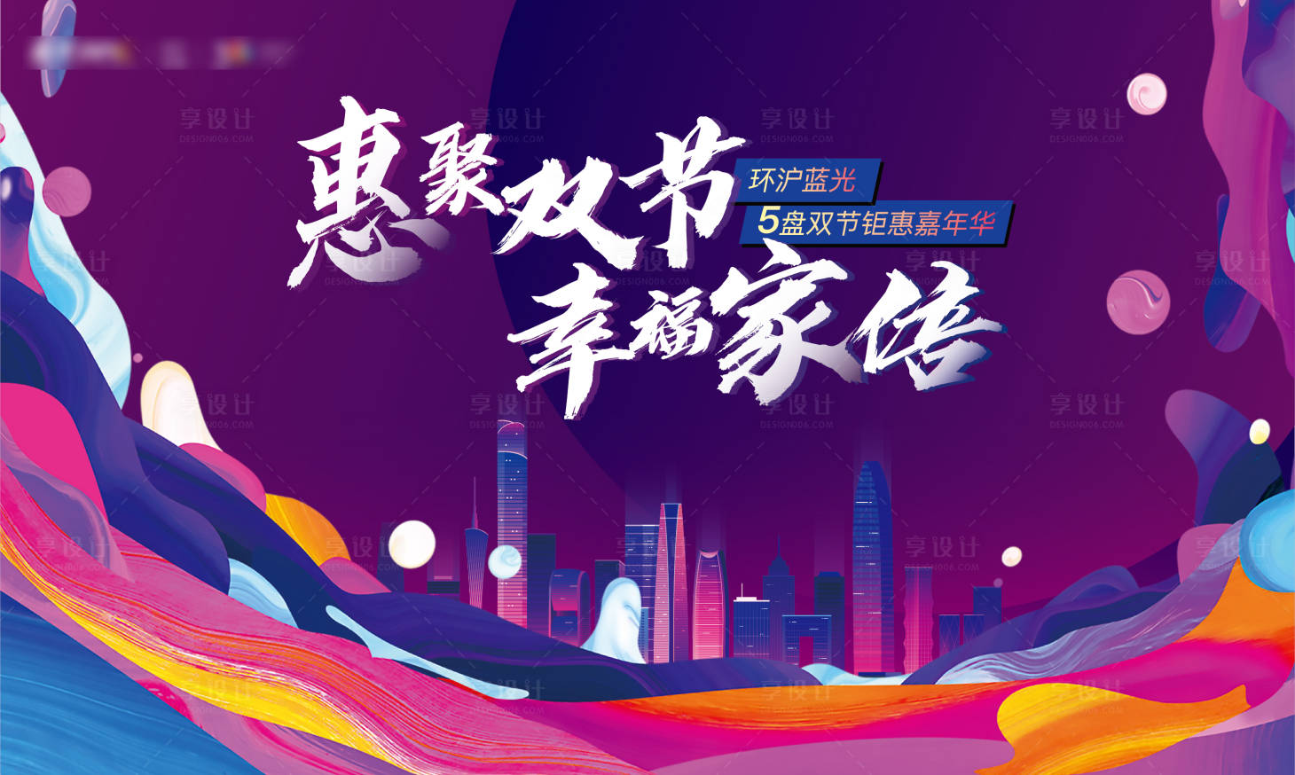 源文件下载【双节地产背景板】编号：53070005893928037