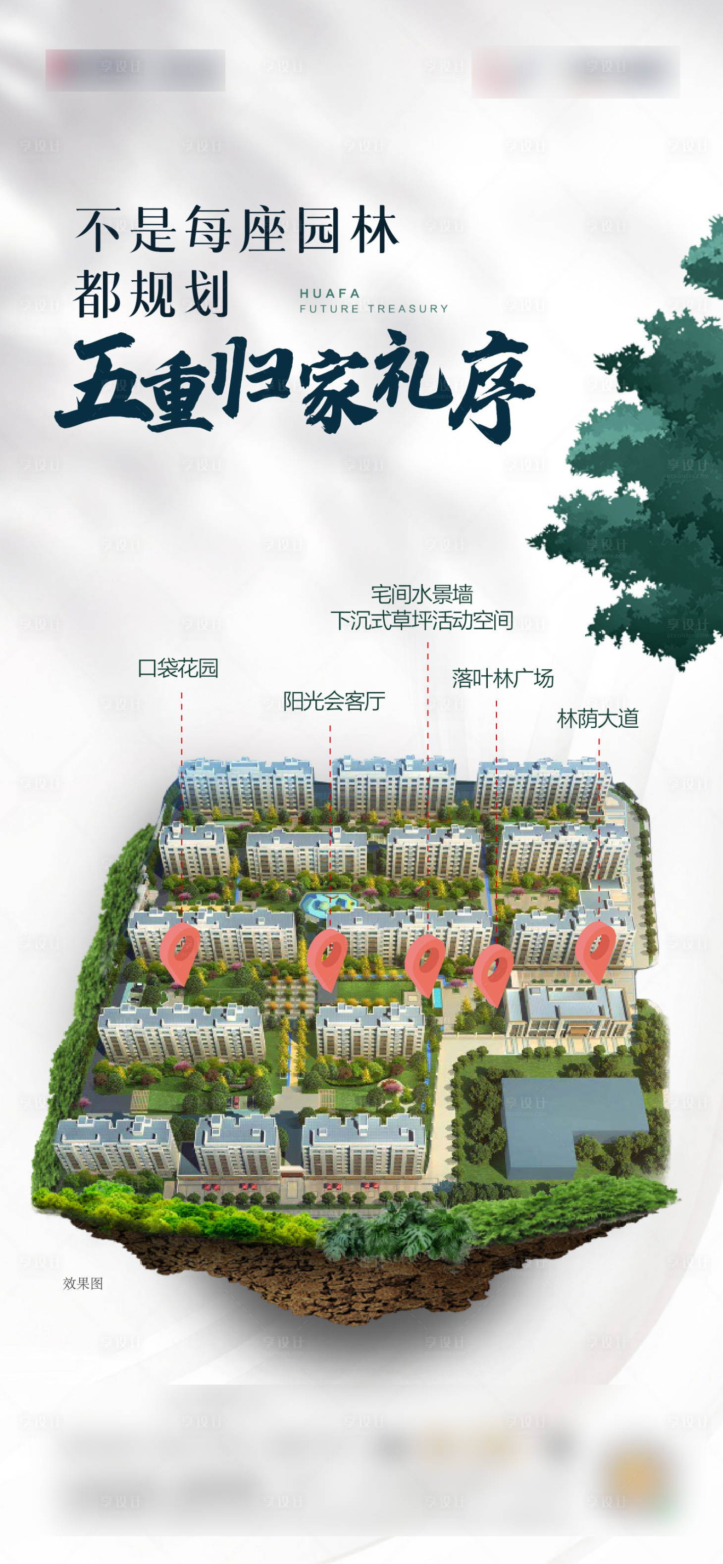 源文件下载【享设计】搜索编号：81670006212658334【地产园林海报】