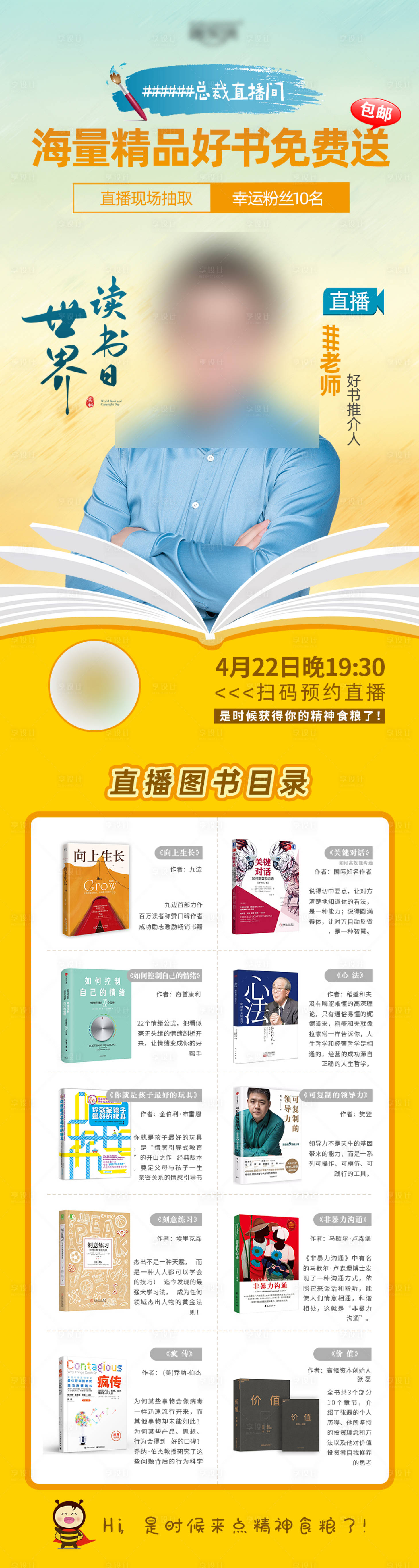 源文件下载【图书日直播清单海报】编号：18240006065466086