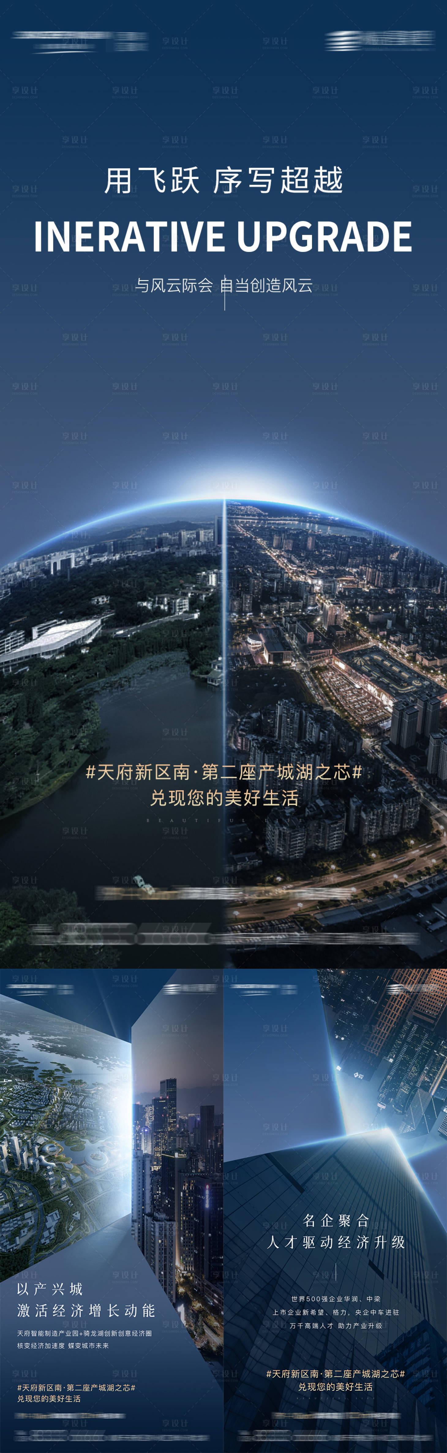 源文件下載【享設計】搜索編號：25610006003738875【地產價值產品系列海報】