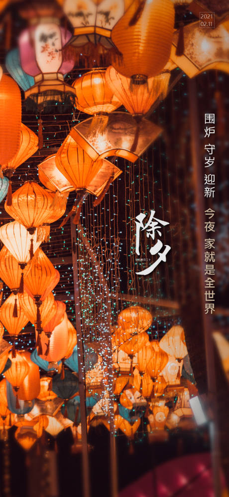 源文件下载【除夕海报】编号：68320006140446846