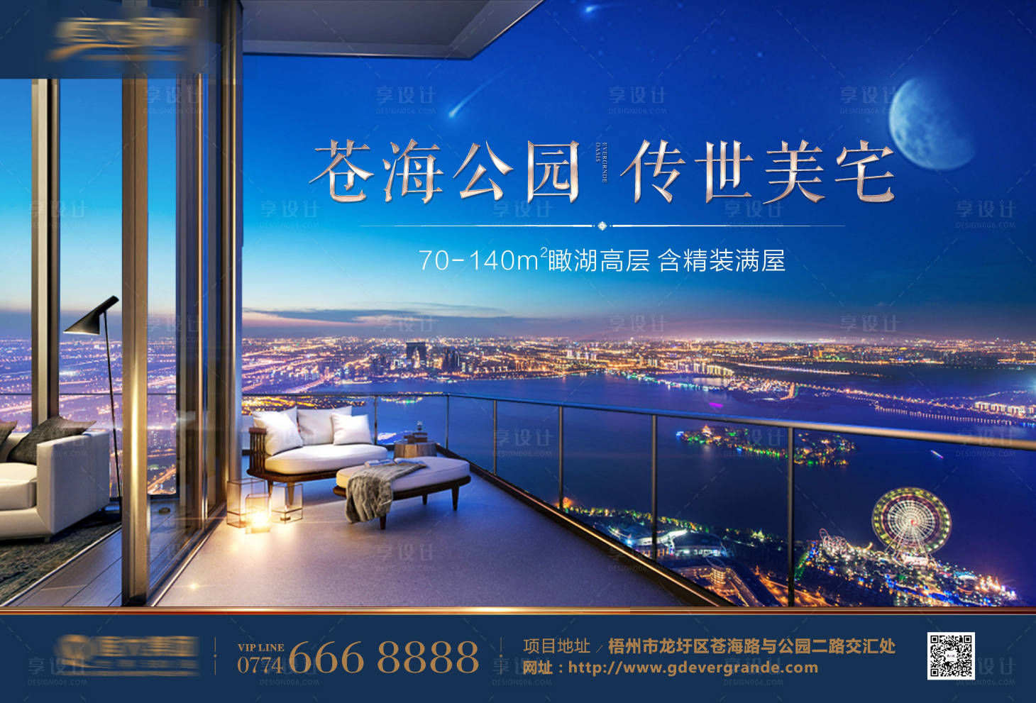 源文件下載【享設(shè)計(jì)】搜索編號(hào)：60810005859776741【房地產(chǎn)湖景陽臺(tái)廣告展板】