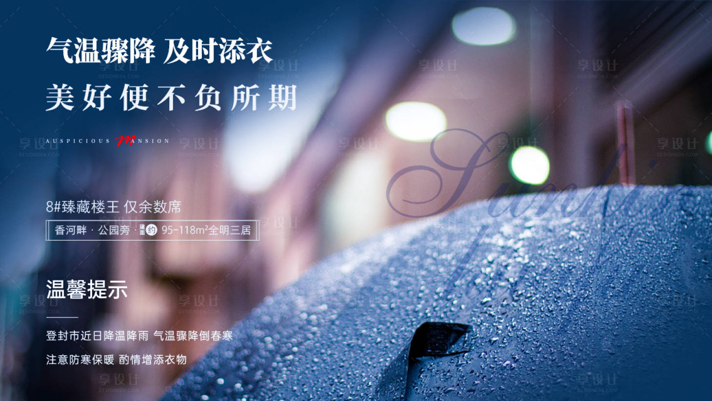 源文件下载【雨天出行海报】编号：44290006157653163