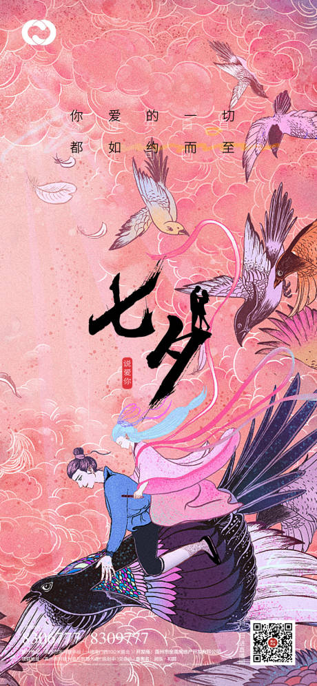 源文件下载【七夕情人节海报】编号：16590005989613917