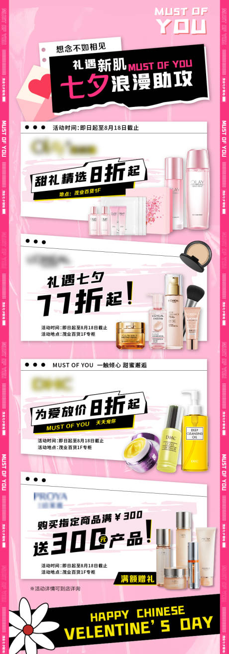 源文件下载【化妆品七夕品牌促销长图海报】编号：59110005926641675