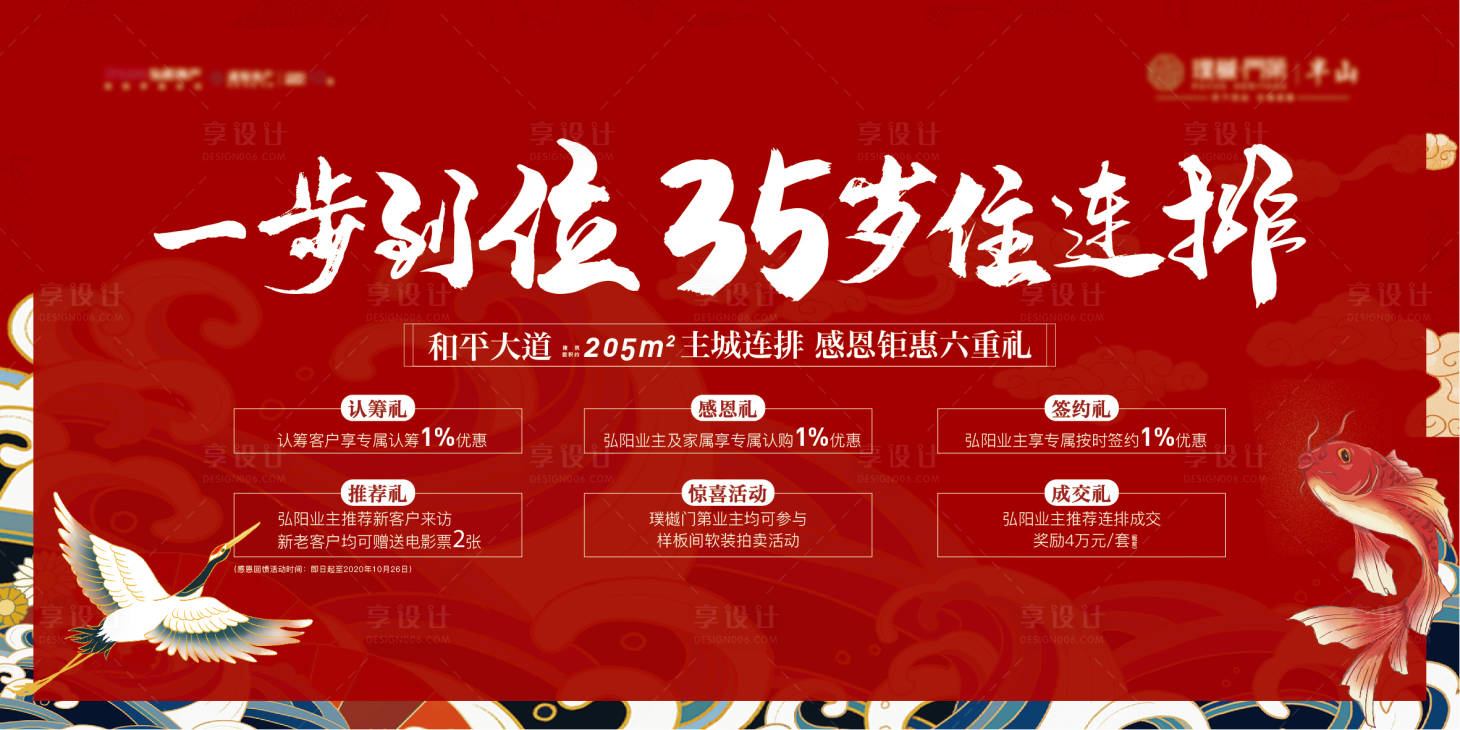 源文件下載【享設計】搜索編號：42720006269083791【地產中式國潮六重禮海報】
