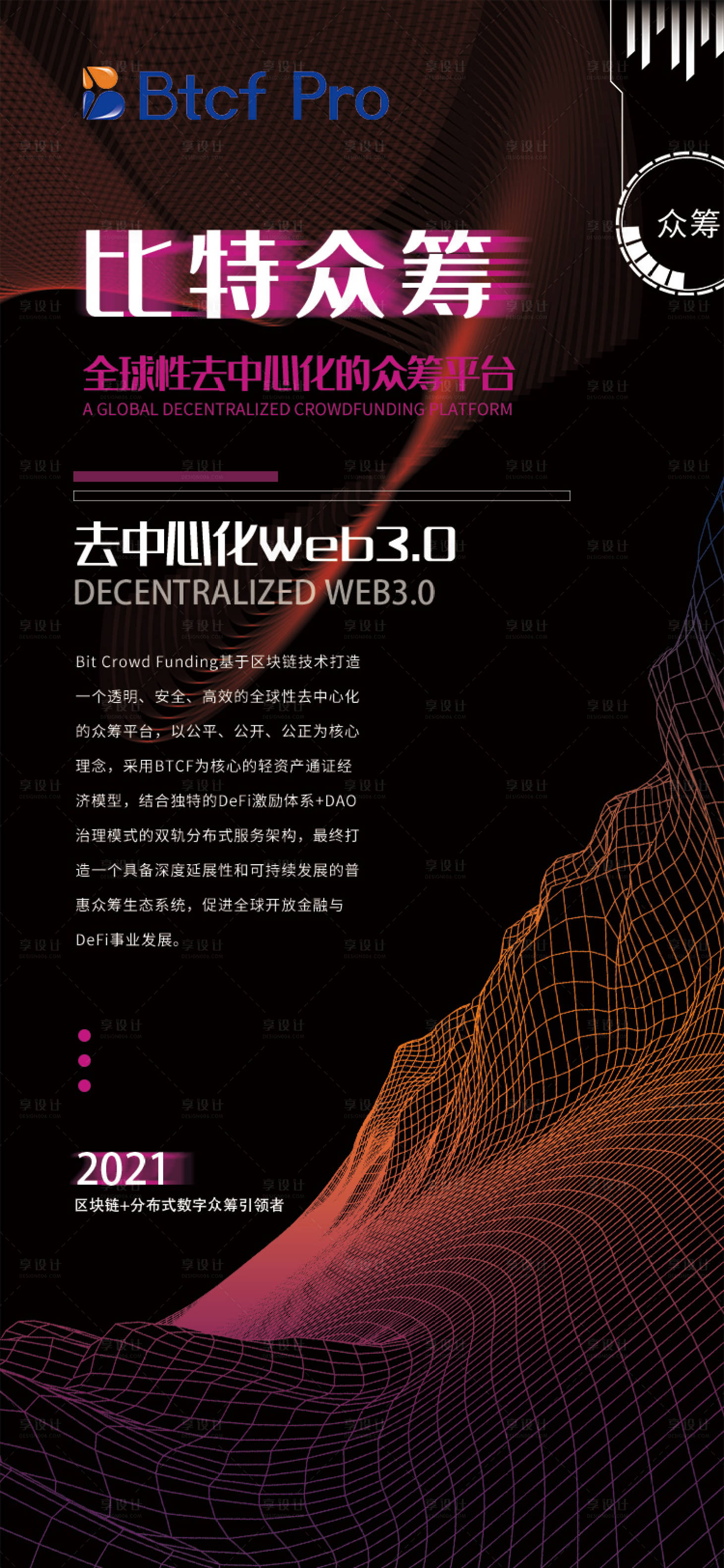 源文件下載【享設(shè)計(jì)】搜索編號(hào)：49330006168065772【區(qū)塊鏈科技海報(bào)】