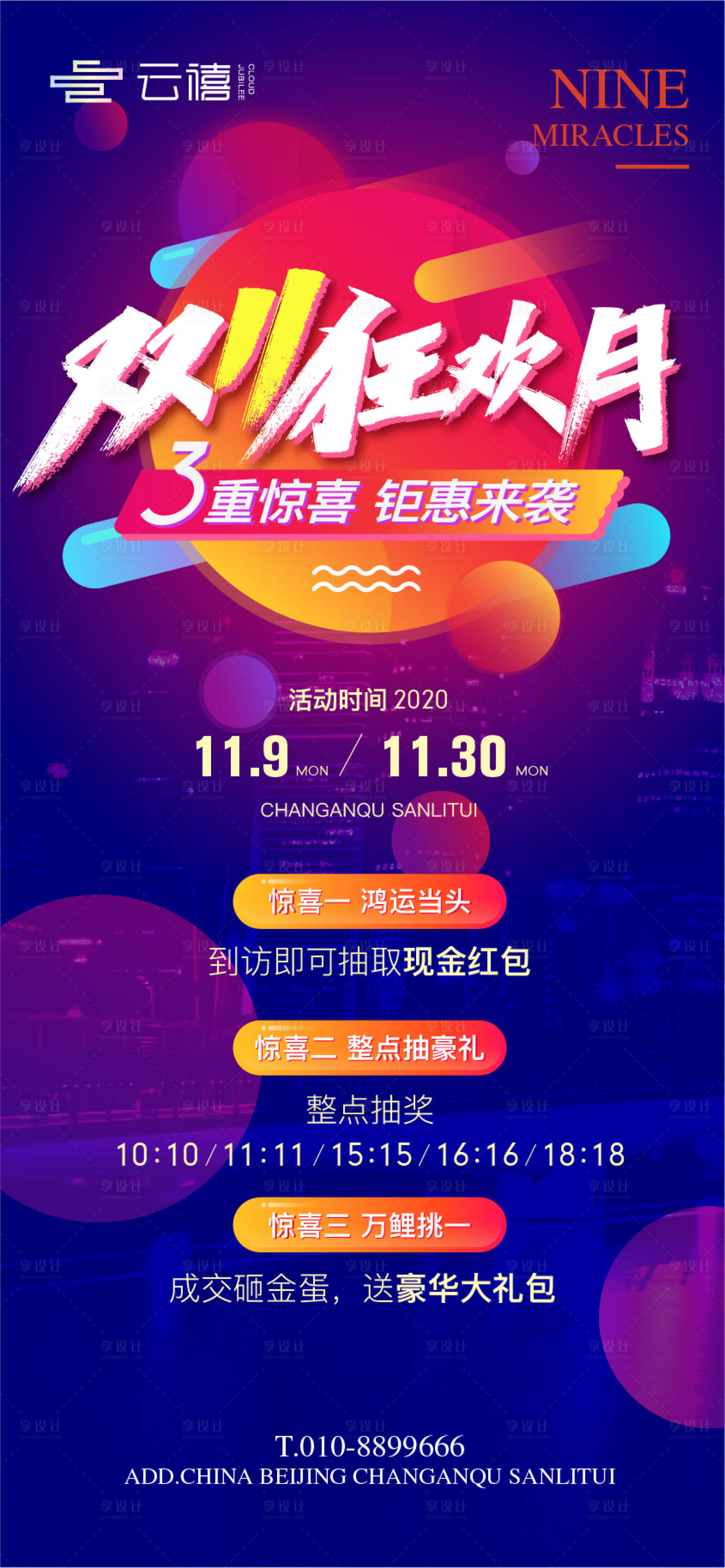 源文件下載【雙11狂歡月繽紛海報】編號：17780006100013848