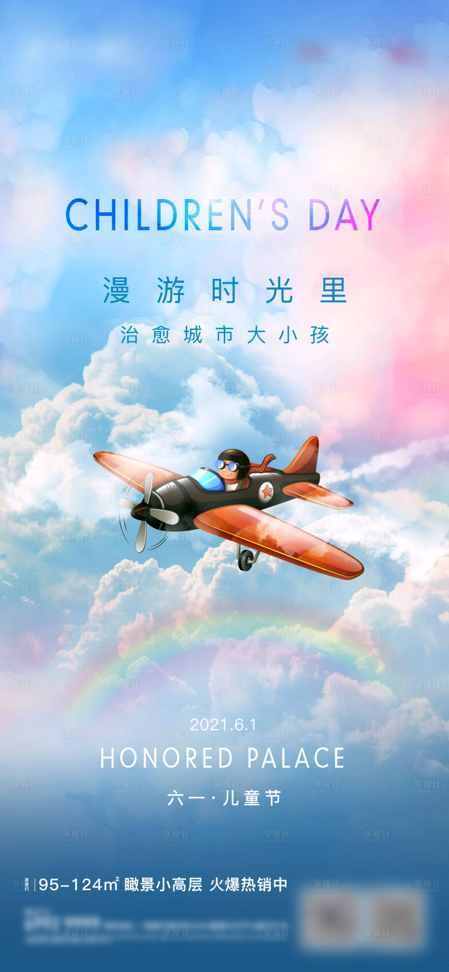 源文件下载【儿童节移动端海报】编号：18740006126162697