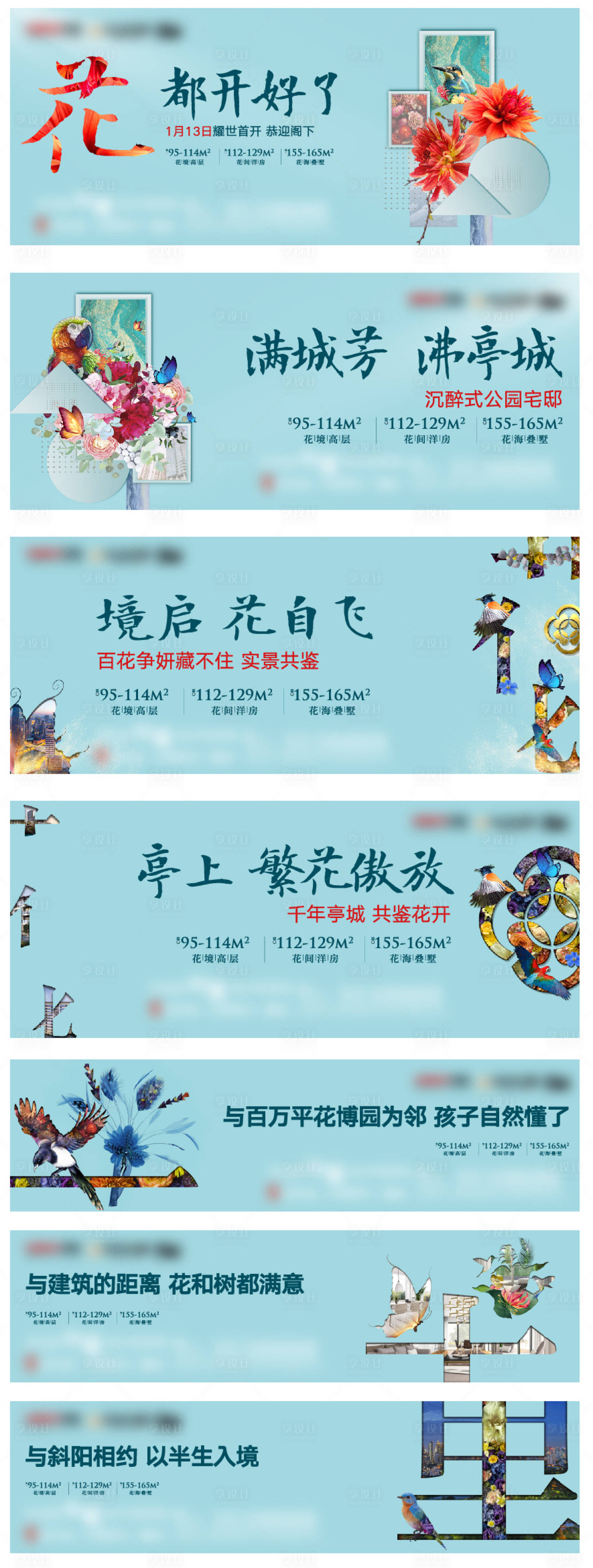 源文件下載【享設(shè)計(jì)】搜索編號(hào)：72510006036416729【地產(chǎn)戶(hù)外主畫(huà)面提報(bào)廣告展板】