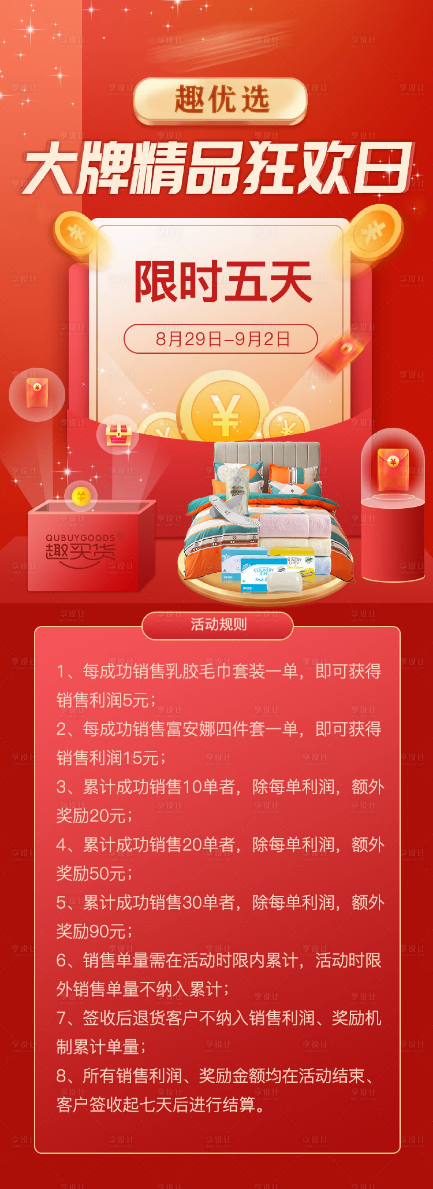 源文件下载【享设计】搜索编号：84270006282087252【大牌精品狂欢日活动长图海报】