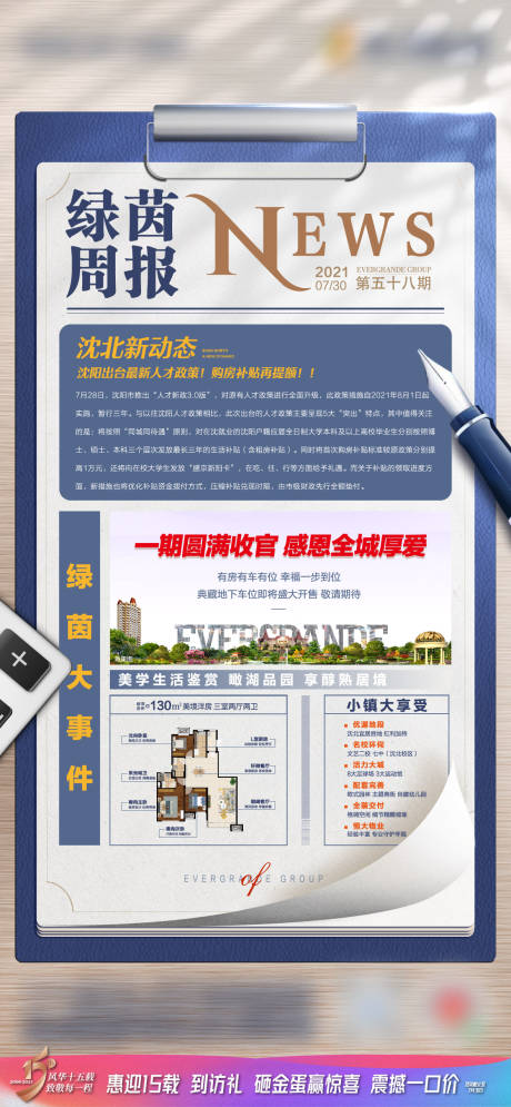 源文件下载【享设计】搜索编号：36140005863782937【周报大字报】