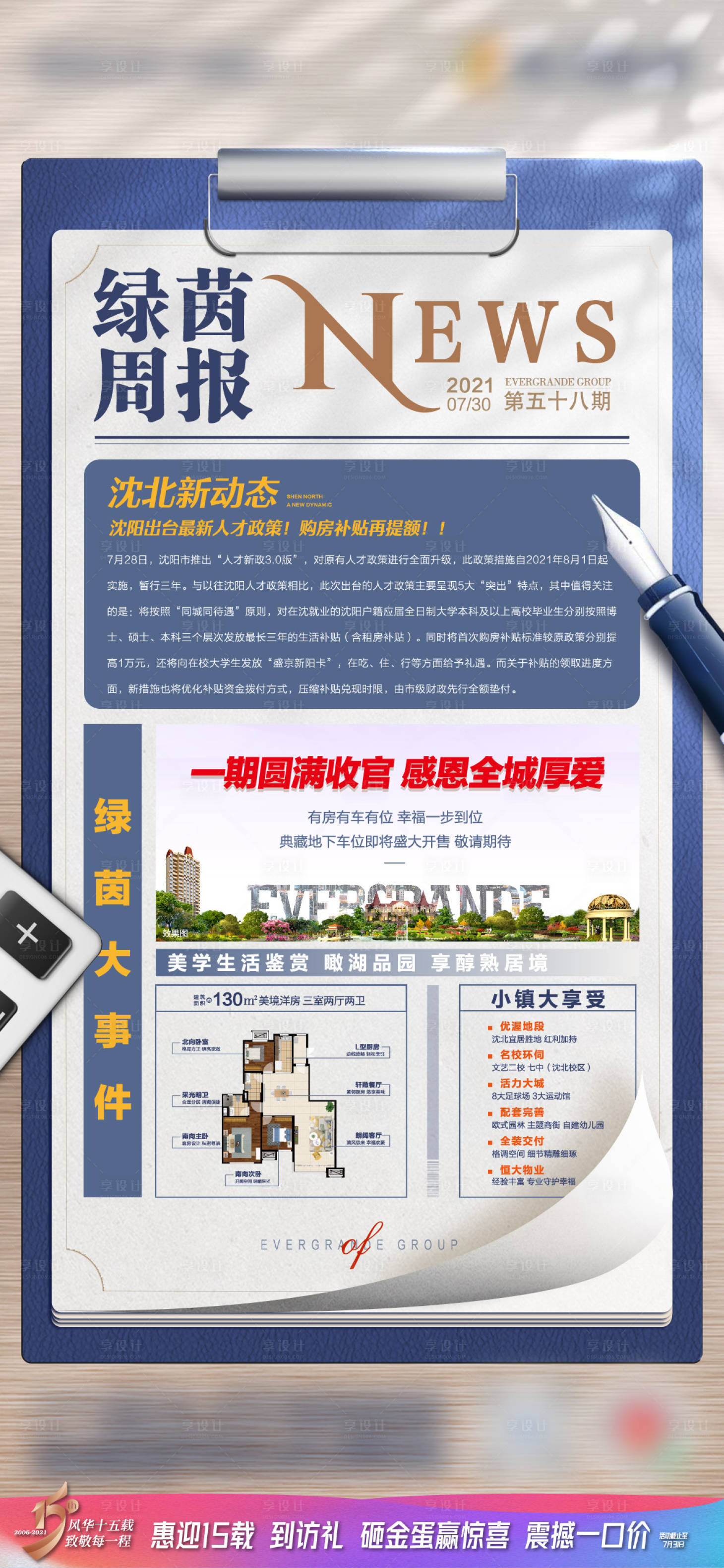 源文件下载【享设计】搜索编号：36140005863782937【周报大字报】