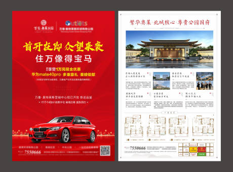 源文件下載【地產買房送車DM單】編號：83210006223085877