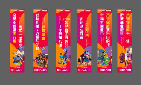 源文件下载【缤纷商业地产道旗】编号：44310006263771294