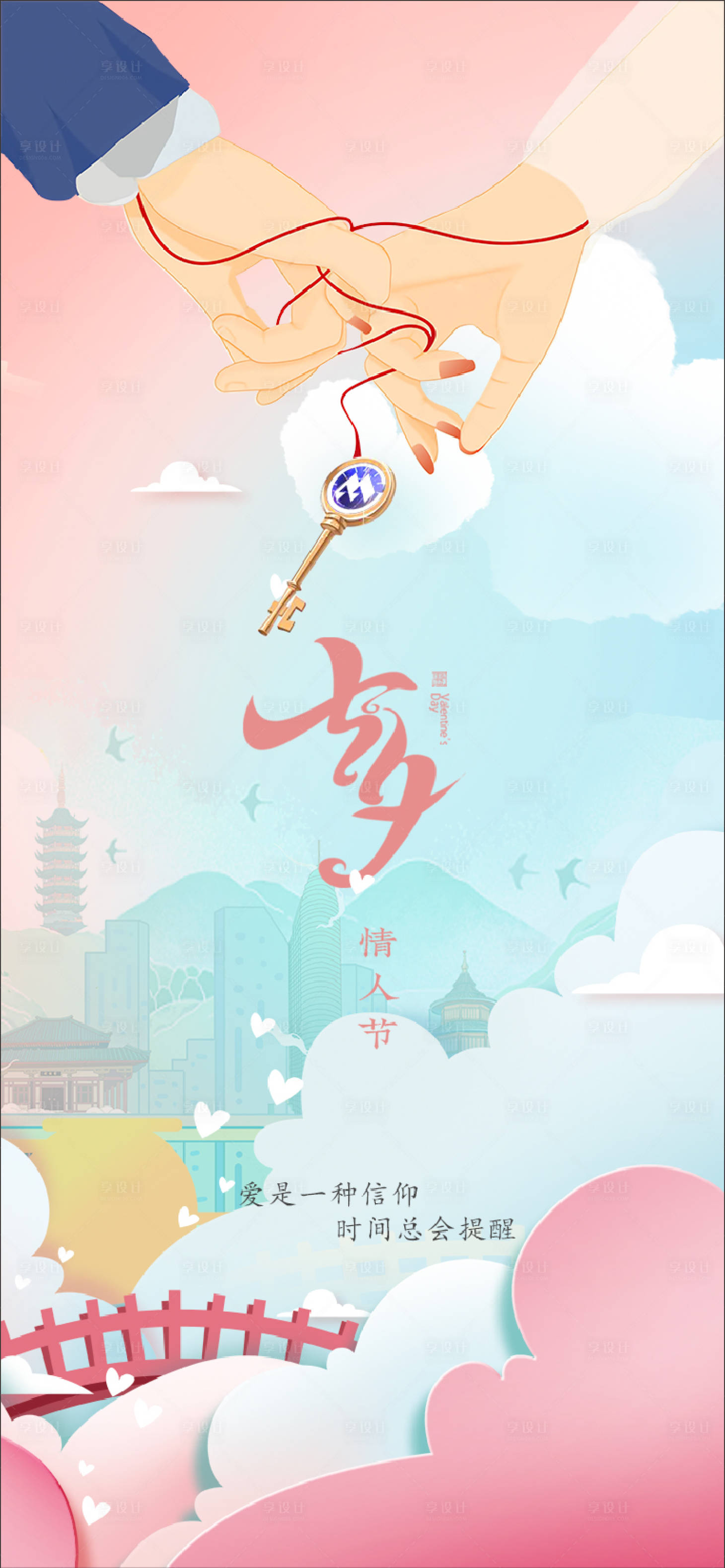 源文件下載【享設計】搜索編號：71060005941405650【七夕】
