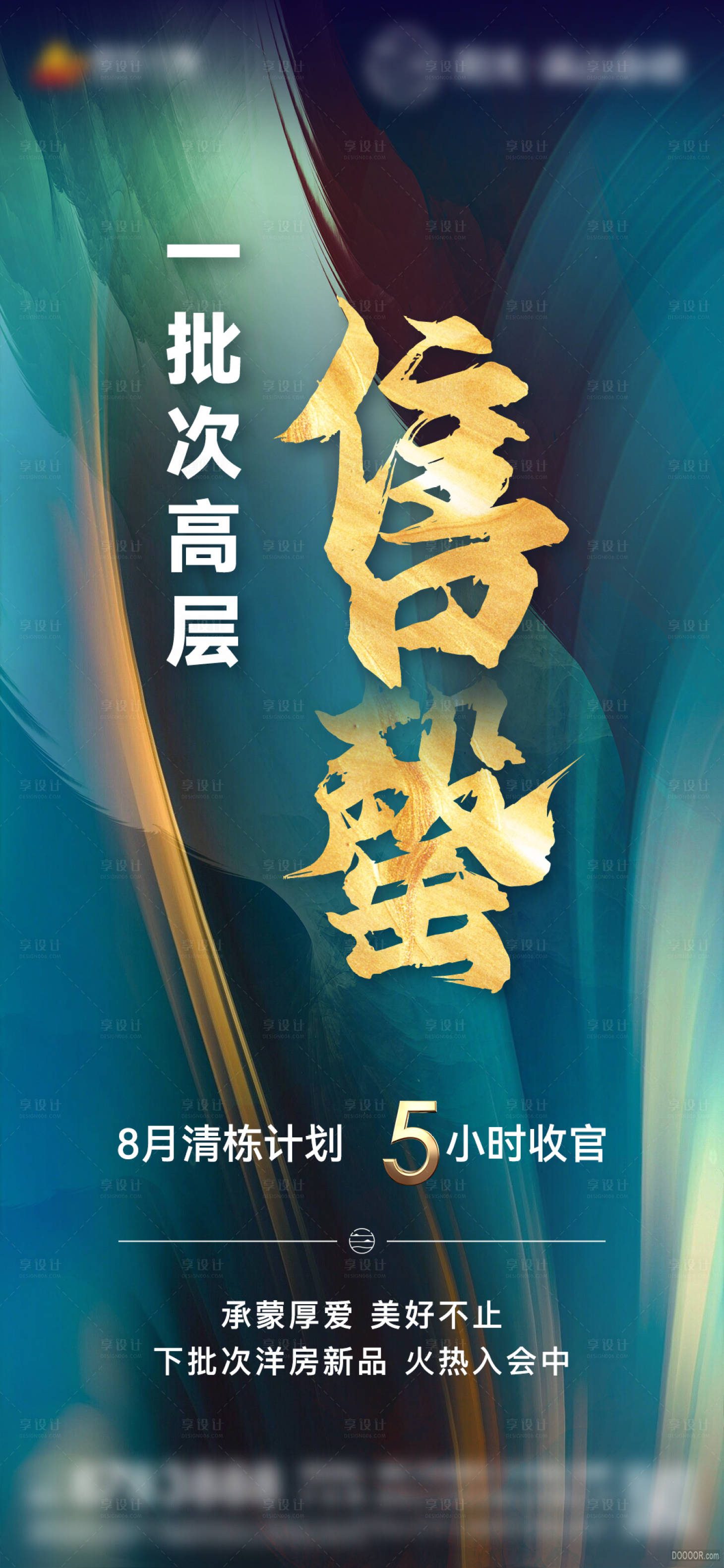 源文件下載【享設計】搜索編號：11400005884521095【售罄清盤海報】