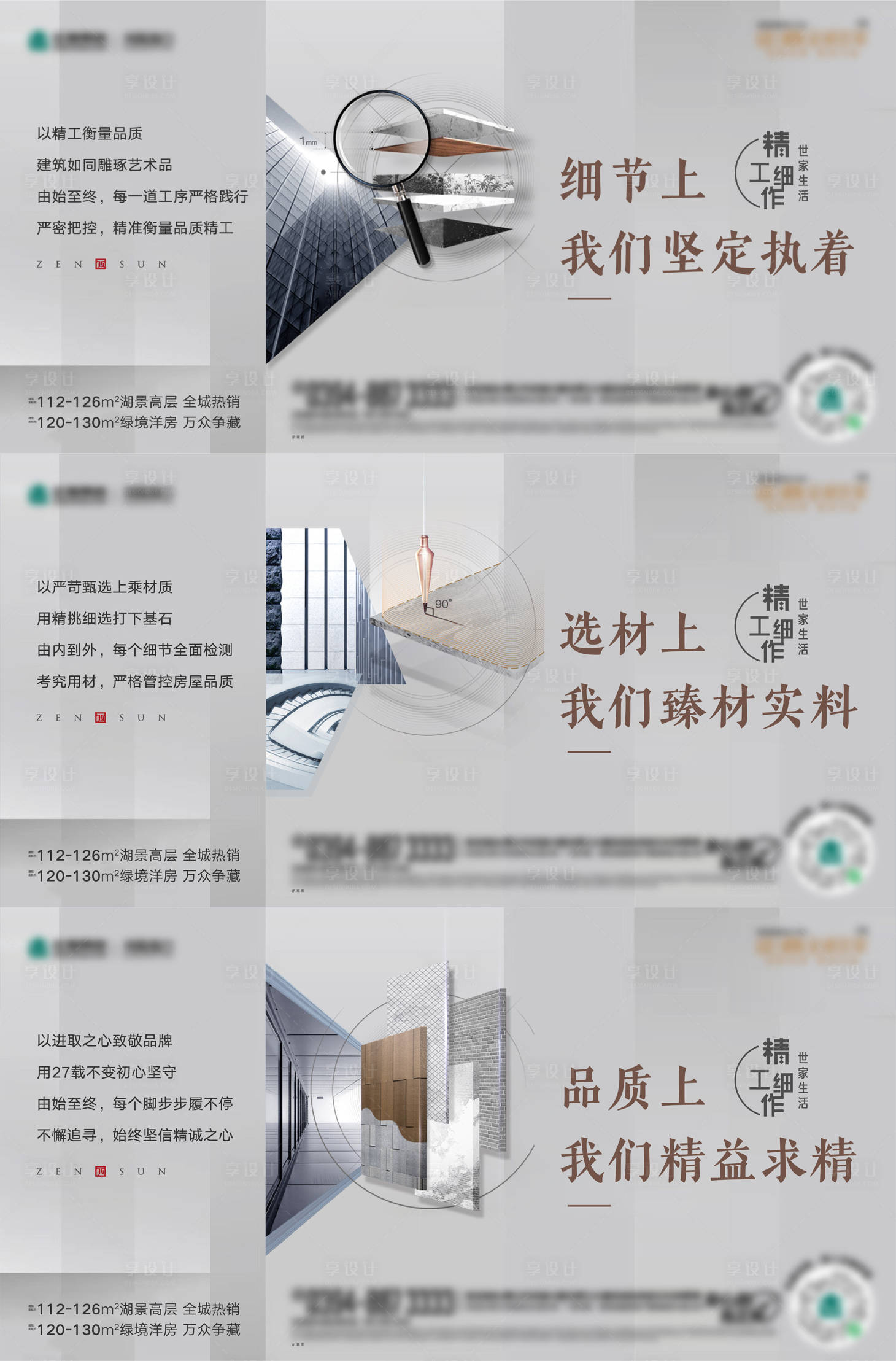 源文件下载【地产精工价值点系列海报】编号：18850006228152617