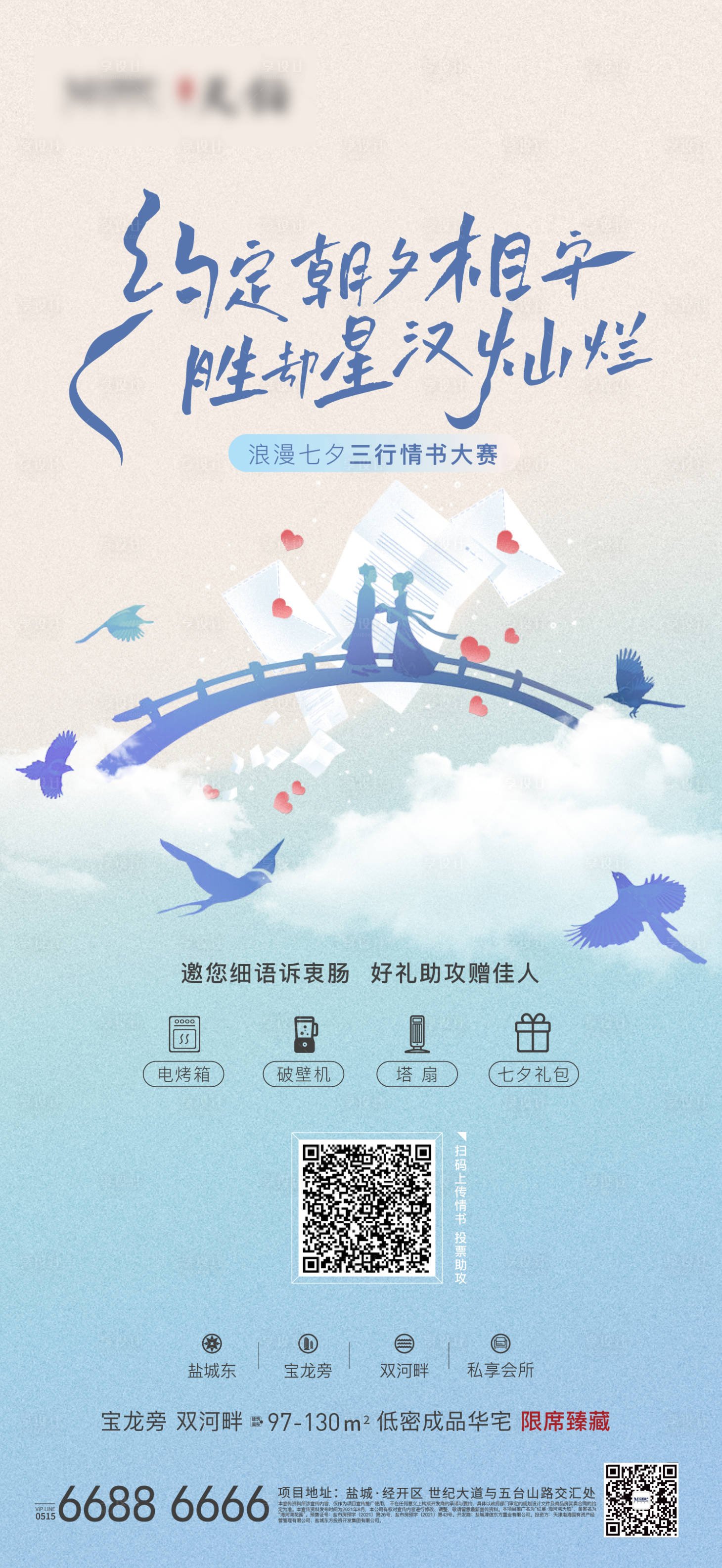 源文件下载【享设计】搜索编号：20410006016257930【地产七夕情书活动刷屏海报】