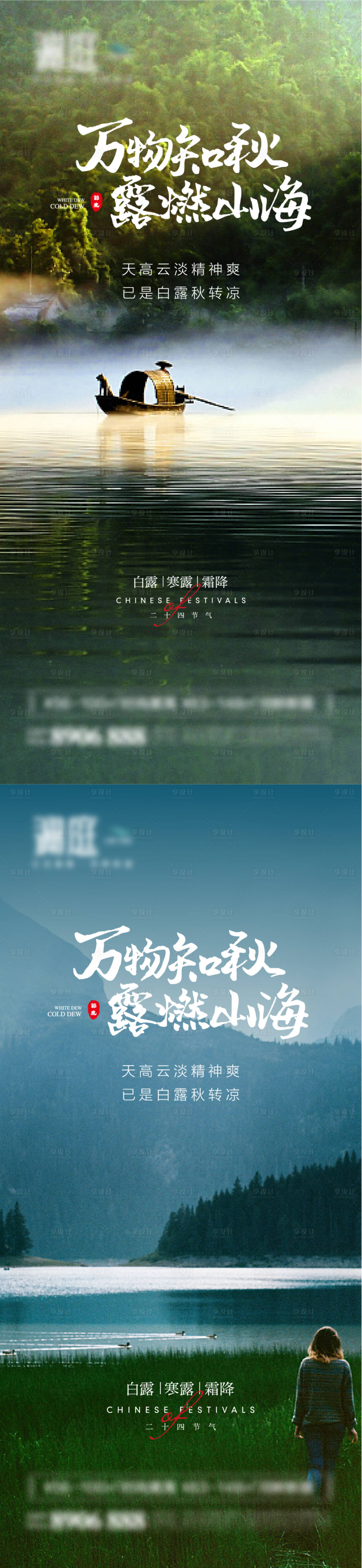 源文件下载【享设计】搜索编号：63950006017512962【白露寒露霜降节气宣传海报】