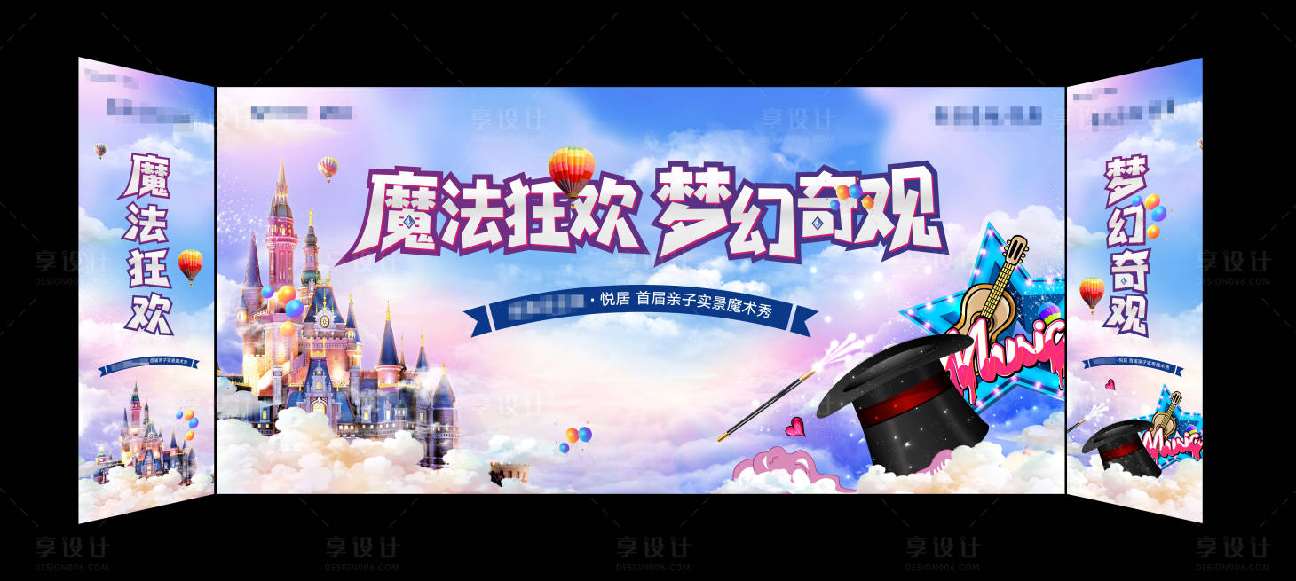 源文件下载【房地产魔法城堡活动展板】编号：84510005861882701