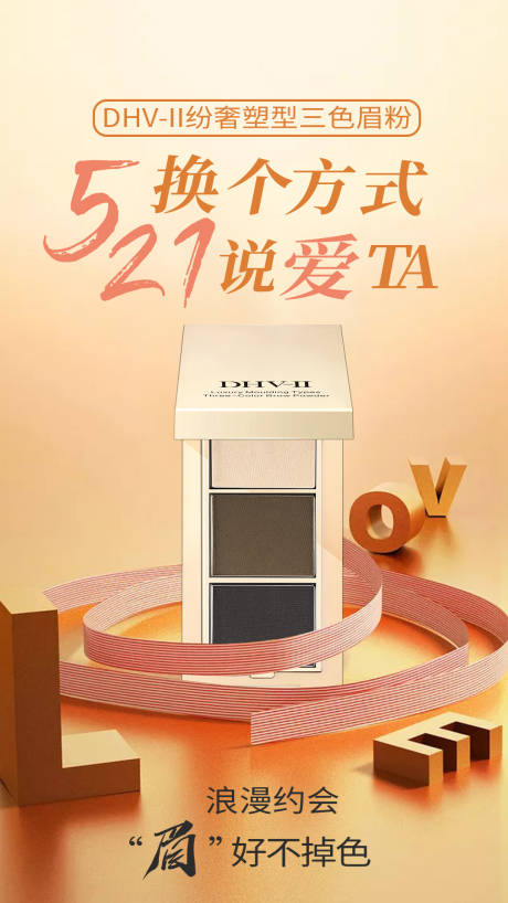 源文件下载【521产品海报】编号：36480005986058696