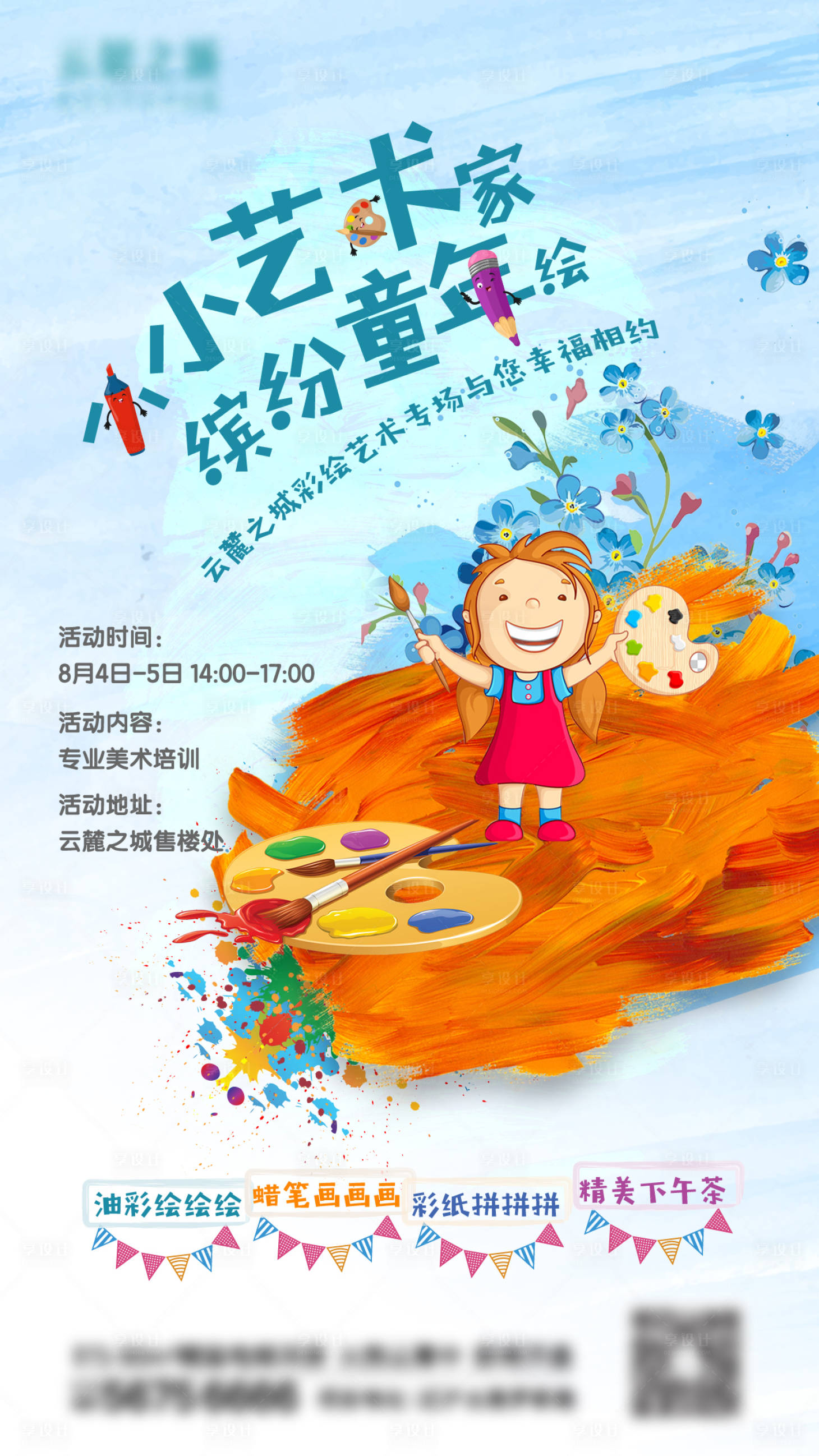 源文件下载【地产绘画活动宣传海报】编号：93790006006584454