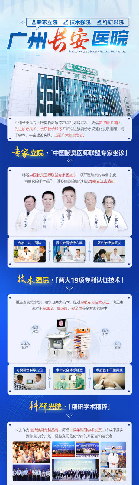 源文件下载【专家医生医院介绍医疗蓝色海报设计】编号：12270006095205632