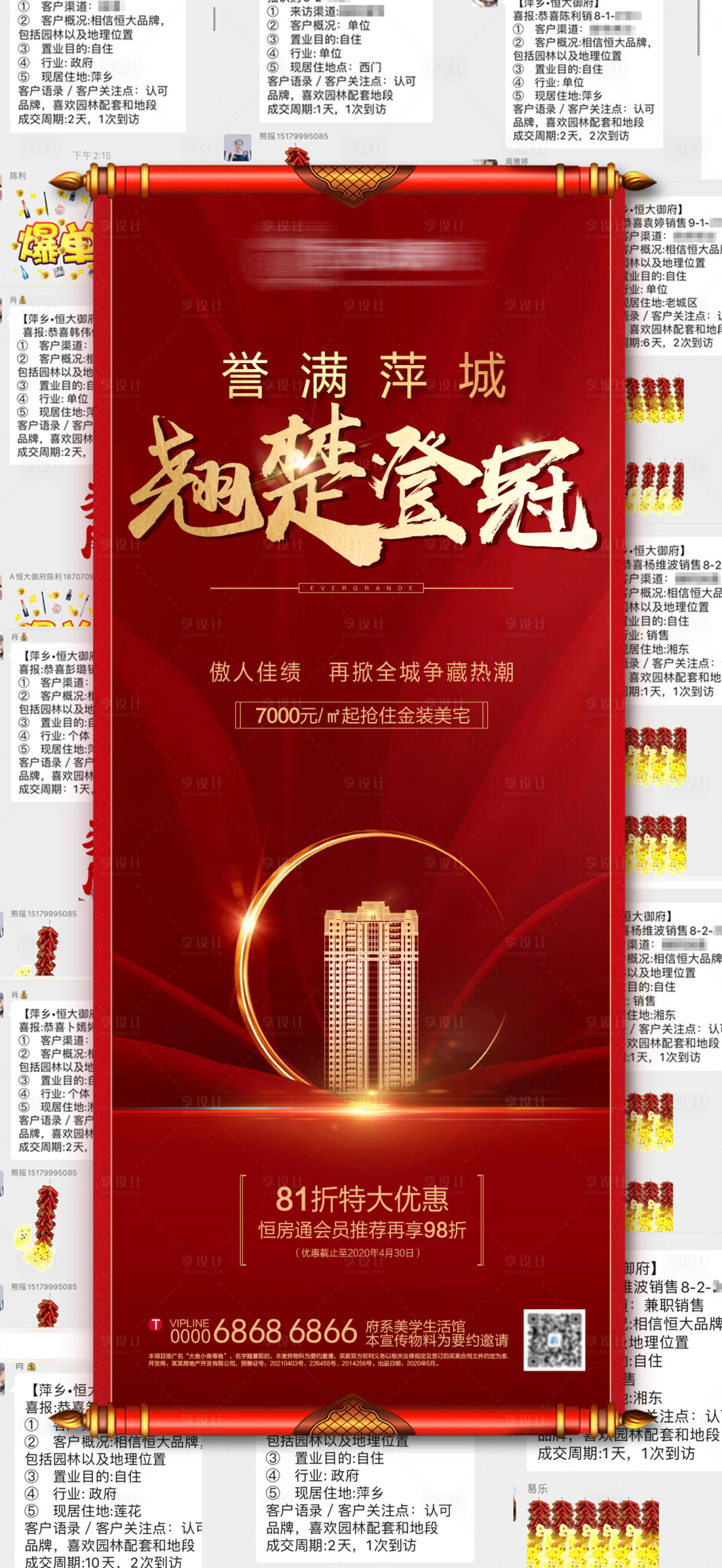 源文件下载【房地产红金热销海报】编号：33290006099206617