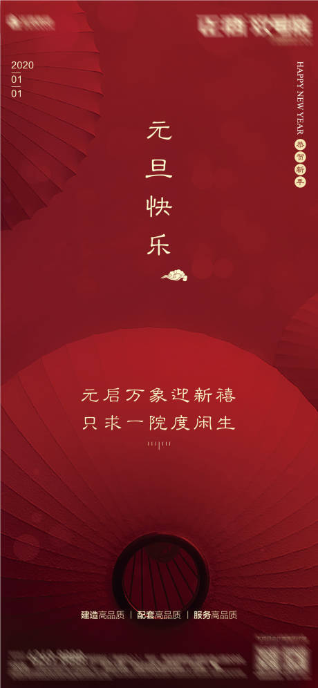 源文件下載【房地產(chǎn)元旦節(jié)日移動(dòng)端海報(bào)】編號(hào)：95580000304473481