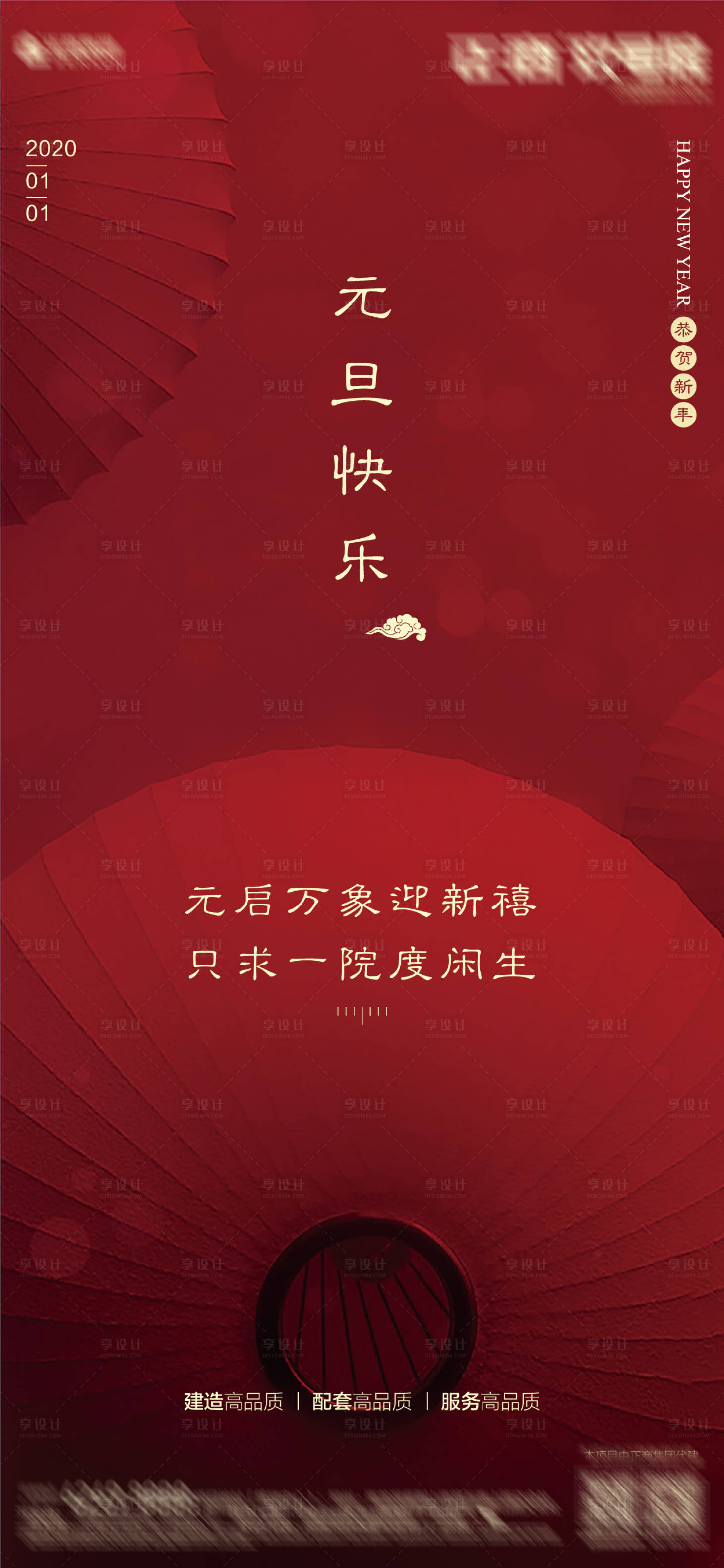 源文件下載【享設計】搜索編號：95580000304473481【房地產元旦節日移動端海報】